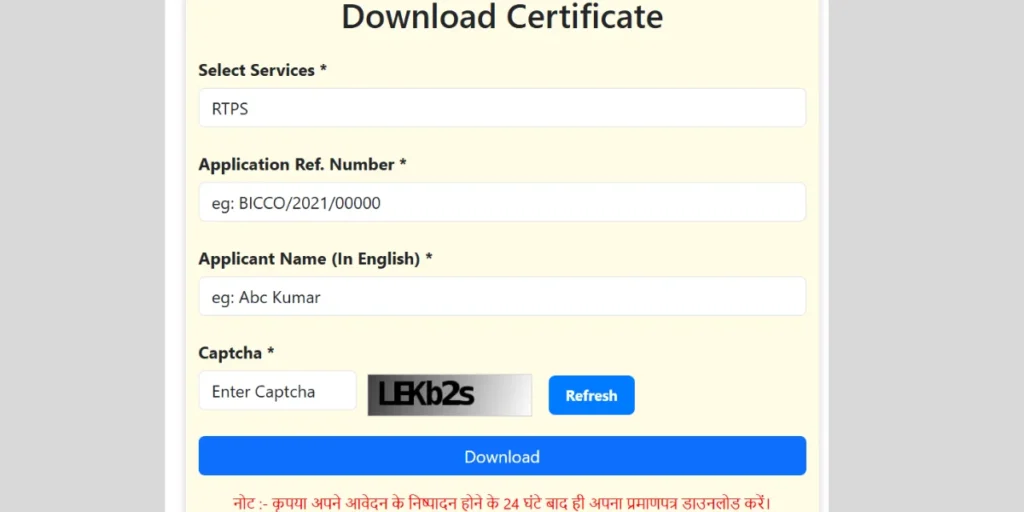 Service Plus Bihar Download Certificate