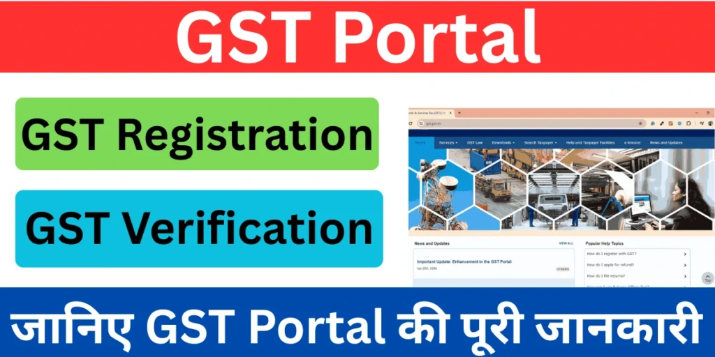 GST Portal