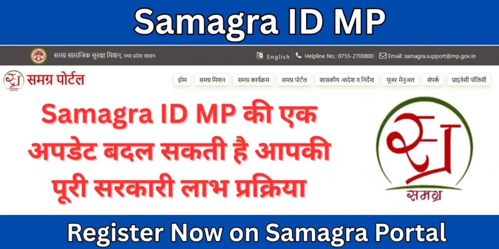Samagra ID MP