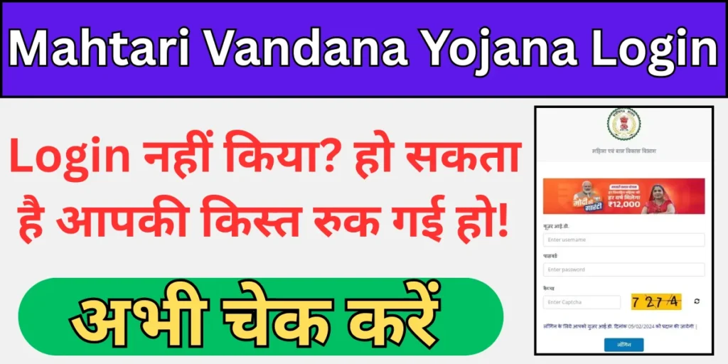 Mahtari Vandana Yojana Login