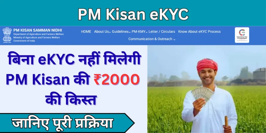 PM Kisan eKYC